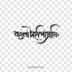 Bangla Typography – বাংলা টাইপোগ্রাফি