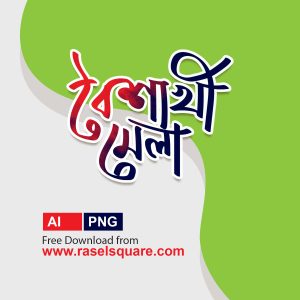 Boishakhi Mela Typography – বৈশাখী মেলা টাইপোগ্রাফি