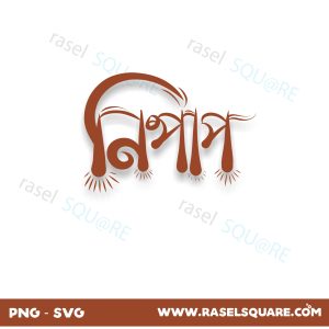Nispap Typography – নিষ্পাপ টাইপোগ্রাফি