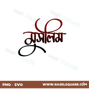 Muslim Typography png