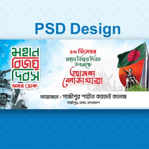 16 December Banner Design