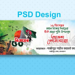 16 December Banner Design