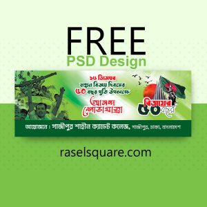 16 December PSD Banner Design