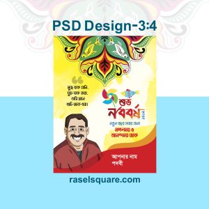 Pohela Boishakh Design | পহেলা বৈশাখ ডিজাইন