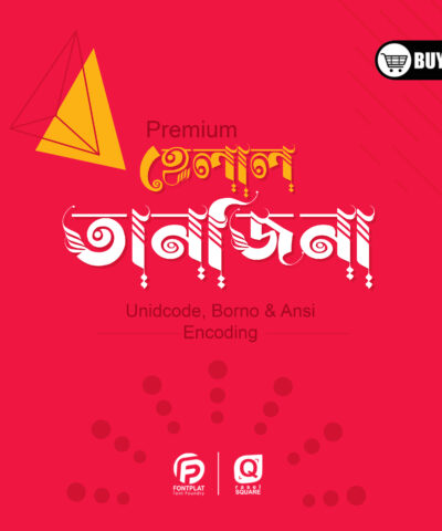 Helal Tanjina Premium Bangla Font | হেলাল তানজিনা প্রিমিয়াম বাংলা ফন্ট