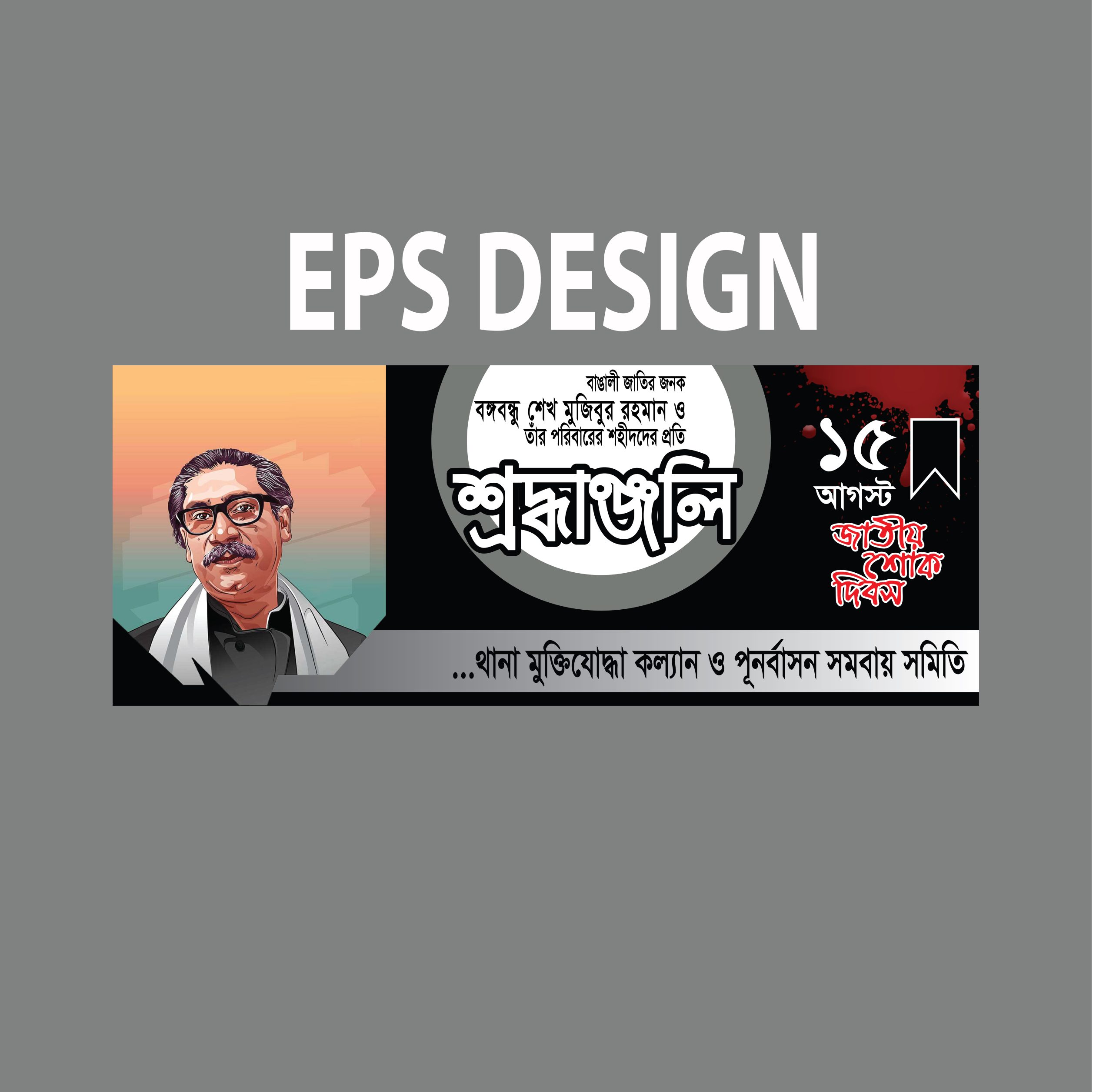 15 August Banner Design