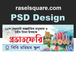 Probhat Feri Banner Design | প্রভাত ফেরী ব্যানার ডিজাইন