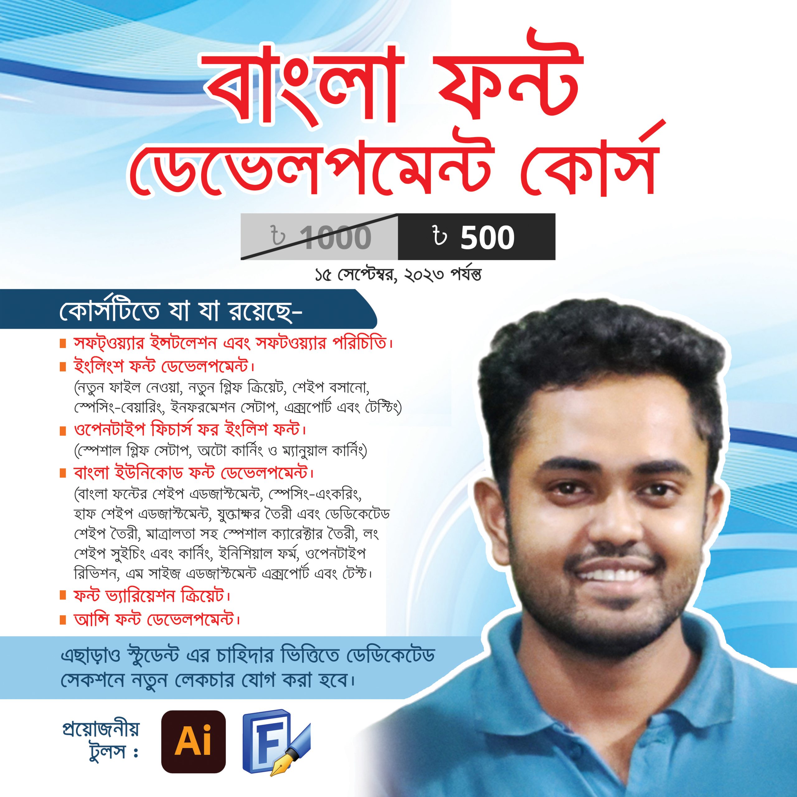 বাংলা ফন্ট ডেভেলপমেন্ট কোর্স । Bangla Font Development Course