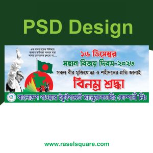 16 December Banner Design । 16 ডিমেস্বর ব্যনার ডিজাইন