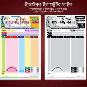 Cash Memo Design bangla Ai File